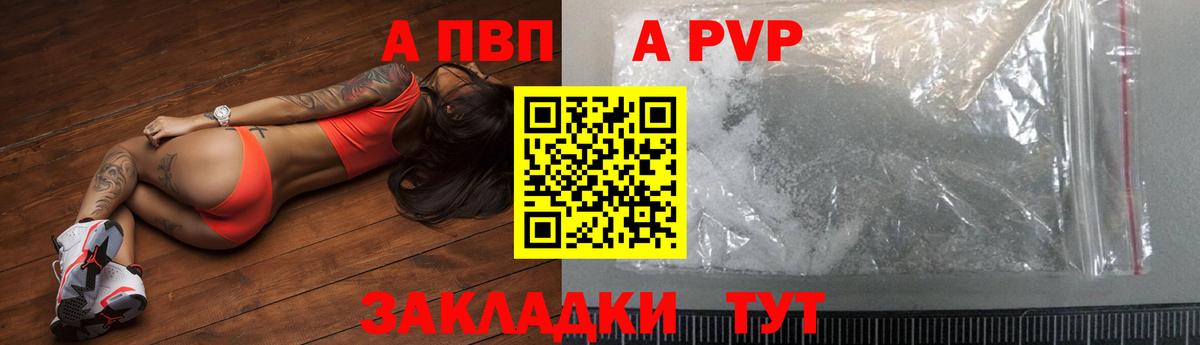 Биробиджан  Альфа ПВП Соль  Альфа ПВП  Альфа ПВП СК КРИС  Вход с VPN 