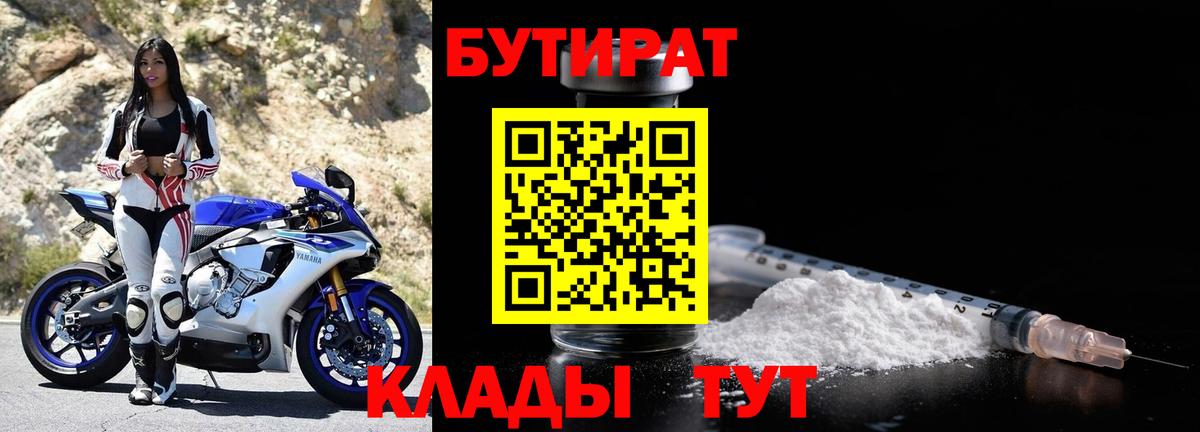 БУТИРАТ Butirat Биробиджан