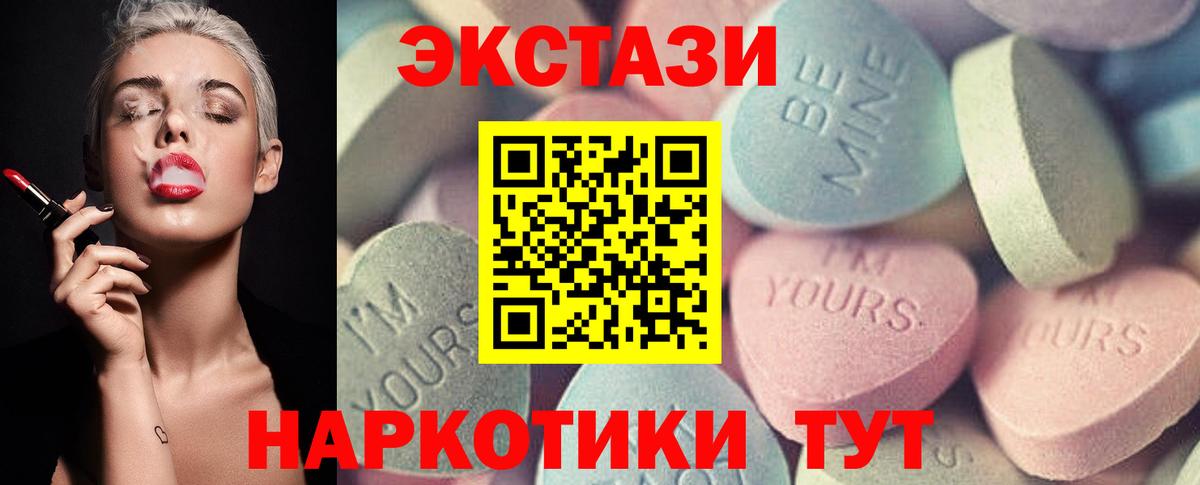 ЭКСТАЗИ 280 MDMA Биробиджан