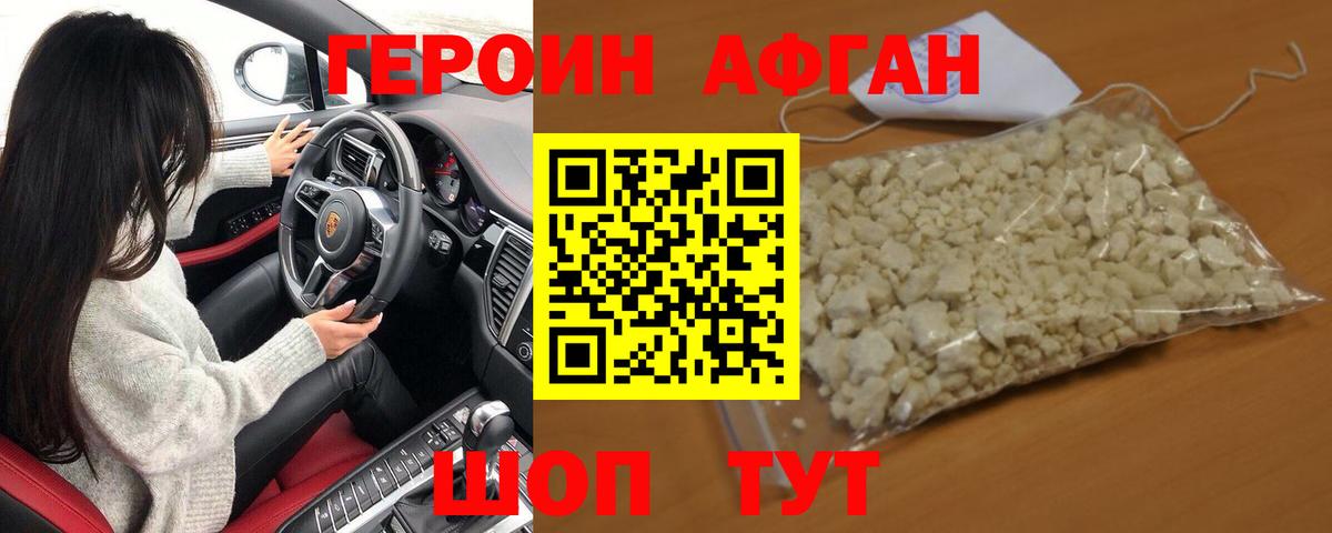 ГЕРОИН Heroin  ГЕРОИН  Биробиджан  Вход с VPN 