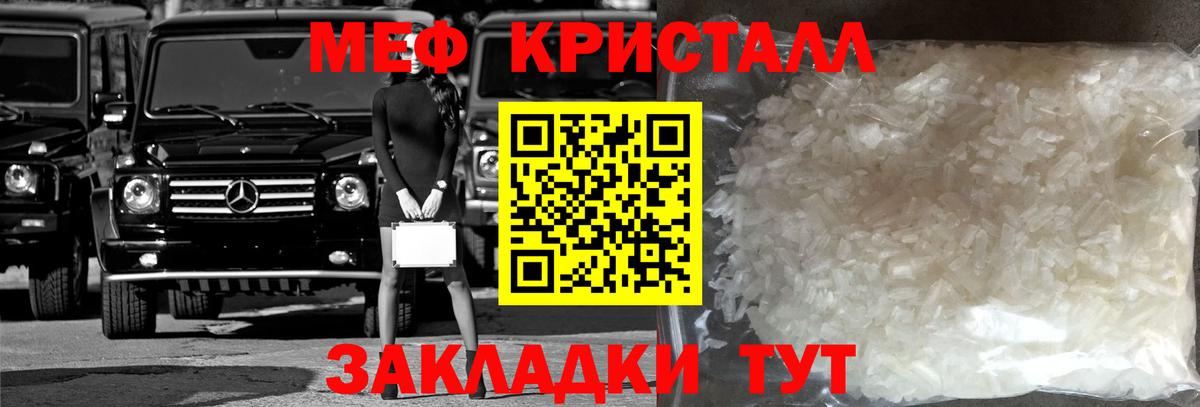 Меф мяу мяу кристаллы Биробиджан