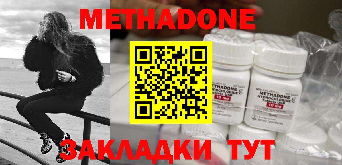 МЕТАДОН VHQ  Вход с VPN  Биробиджан  Метадон methadone 